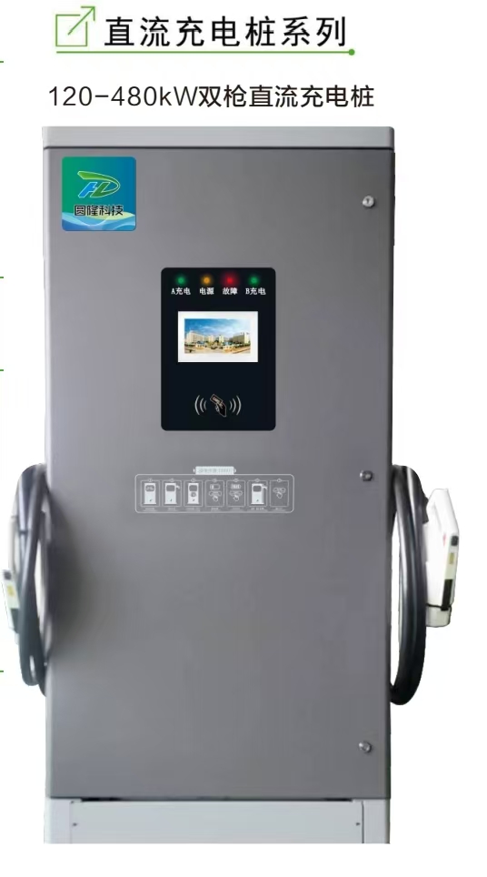 直流充电桩系列